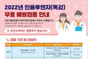 천안시,  독감 예방접종 92% 완료