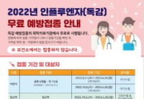 천안시,  독감 예방접종 92% 완료