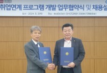 호서대, ㈜한국후꼬꾸와 ‘외국인 유학생 취업’ 산학협력