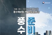 세종시 “풍수해보험”가입…자연재해 보장