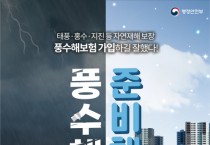 세종시 “풍수해보험”가입…자연재해 보장