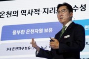 박경귀 시장, “아산시가 온천 산업 변화와 혁신 이끌 것”