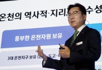 박경귀 시장, “아산시가 온천 산업 변화와 혁신 이끌 것”