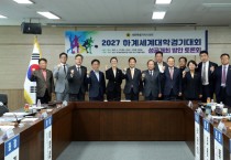 세종시의회, 2027 하계세계대학경기대회 성공개최 토론회 열어