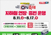 대전 0시 축제, 행사장 가는 빠른 방법은?