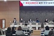 천안시, 통합사례관리 발전 방향 심포지엄…시스템 개선 위한 토론