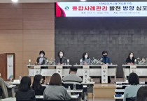 천안시, 통합사례관리 발전 방향 심포지엄…시스템 개선 위한 토론