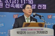 박경귀 아산시장 “경찰병원 신속예타 통과에 총력 대응”