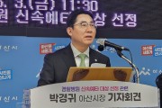 박경귀 아산시장 “경찰병원 신속예타 통과에 총력 대응”