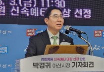 박경귀 아산시장 “경찰병원 신속예타 통과에 총력 대응”