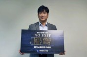 대전시교육청 "마약 예방 NO EXIT’"릴레이 캠페인 실시