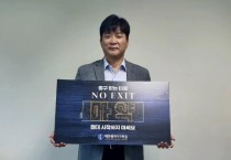 대전시교육청 "마약 예방 NO EXIT’"릴레이 캠페인 실시