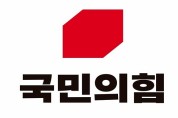 국민의힘 충남도당 2차 경선 선거구·경선 후보자 확정