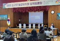 충남교육청, 소규모 통합유치원 활성화 유아교육 정책토론회