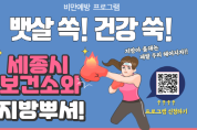 뱃살 쏙! 건강 쑥!’