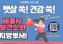 뱃살 쏙! 건강 쑥!’