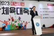 이상래 대전시의회 의장 “대전시민생활체육대축전” 참석