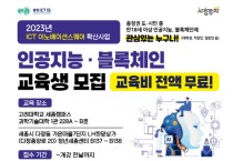 세종시, 인공지능·블록체인 소프트웨어분야 교육생 모집