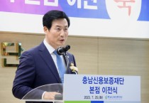 김두중 충남신보 이사장, “똘똘 뭉쳐 충남 경제발전의 튼튼한 젖줄 되겠다”