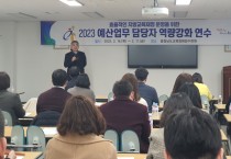 충남교육청, 교육예산 편성‧집행 청렴 결의