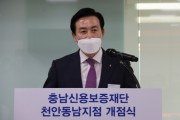 김두중 충남신보 이사장  “소상공인이 충남신용보증재단의 존재이유”