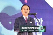 박상돈 천안시장,  세계인이 공감하는 창의적 문화콘텐츠․문화생태계 구축할 것