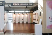 충남도의회,  다움아트홀, 독서클럽 캘리그라피 작품 전시