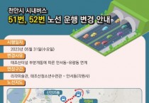 천안시, 유량동~안서동 잇는 시내버스 가는 길 열려