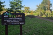 충남도, 학교숲 조성 사업 전국 ‘우수’