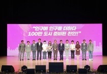 천안시, 2023 제12회 인구의 날 기념행사 성료