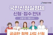 충남교육청, 올해 정책실명제 중점관리 사업 34건 선정･공개