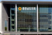 충남도의회 국힘 원내대표단, “도민 농락하는 거짓 선동 당장 멈출 것”