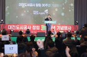 이장우 시장, 대전도시공사 창립 30주년 축하…공기업으로서의 역할 다해달라