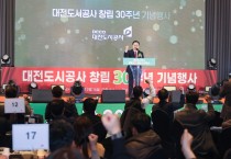 이장우 시장, 대전도시공사 창립 30주년 축하…공기업으로서의 역할 다해달라