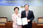 충남도의회, 2022회계연도 결산검사위원 위촉