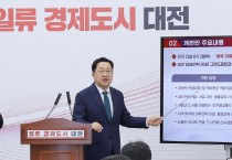 대전시, 민선 8기 대규모 조직개편 단행