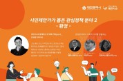 대전시, 환경관련 스타트업 3인과 소통