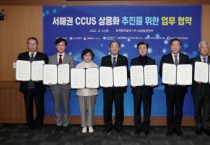 충남도,  ‘탄소’ 영구 격리, 화학소재 활용 기술 개발 나선다