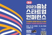 호서대, 창업문화 확산 “스타트업 성과교류 Festa” 개최