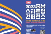 호서대, 창업문화 확산 “스타트업 성과교류 Festa” 개최