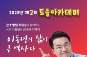 천안시, 최태성 한국사 강사 초청 특강