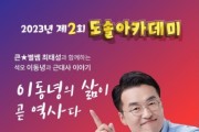 천안시, 최태성 한국사 강사 초청 특강