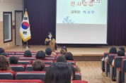 아산교육지원청, "중학교 시절 부모의 관심 매우 중요"