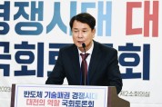 이상래 대전시의회 의장, ‘반도체 기술패권 경쟁시대, 대전의 역할’토론회 참석