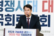 이상래 대전시의회 의장, ‘반도체 기술패권 경쟁시대, 대전의 역할’토론회 참석