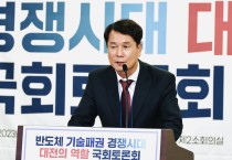 이상래 대전시의회 의장, ‘반도체 기술패권 경쟁시대, 대전의 역할’토론회 참석