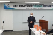 충남교육청  ‘도민감사관’ 역량 강화