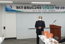 충남교육청  ‘도민감사관’ 역량 강화