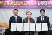 충남교육청, 서산시와 ‘충남행복교육지구 2기’ 업무협약