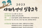 2023년 농업인 실용교육으로 시작하세요